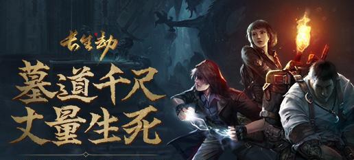 《长生劫2》攻略指南（从第二图开始）  第2张