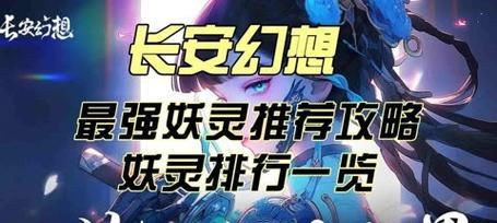 长安幻想魂玉共鸣攻略（探究魂玉共鸣的玩法）  第1张