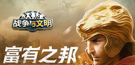 探秘八大国家的战争与文明特色（以游戏为主的全方位解读）  第3张