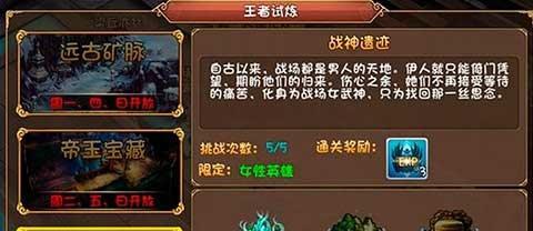 《战神遗迹三军争霸》攻略详解（掌握关键技巧）  第2张