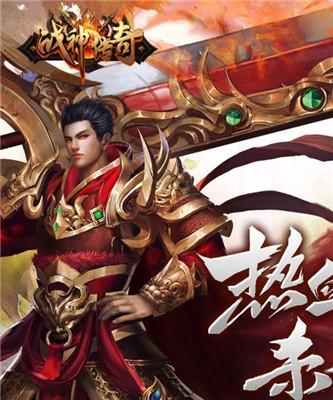 《战神传奇SF版》新手超神攻略大揭秘（从入门到精通）  第1张