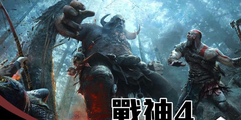 战神4攻略全流程图，为你揭秘完美通关之道（跟随攻略）  第2张