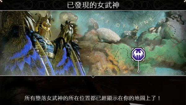 战神4女武神位置一览（八位女武神所在之地）  第3张