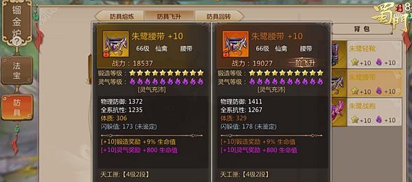 攀升蜀门战力，玩转副法宝精炼玩法（副法宝精炼全攻略）  第2张