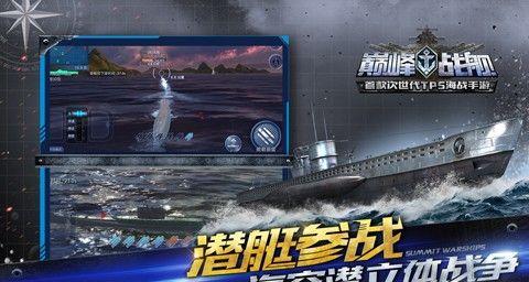 《以战舰冲突8前海战部署攻略》（掌握前海战策略）  第1张