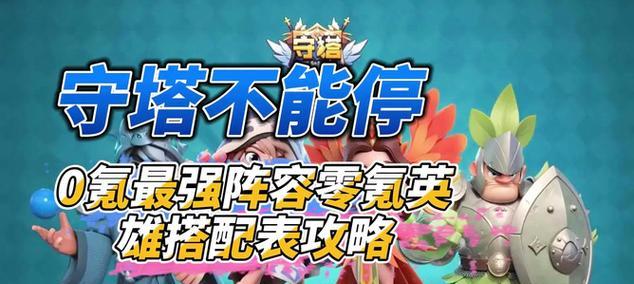 《战火与永恒水队》全阵容搭配攻略（打造最强水队）  第3张