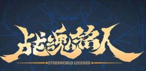 战魂铭人最强角色榜单（挑战极限）  第3张