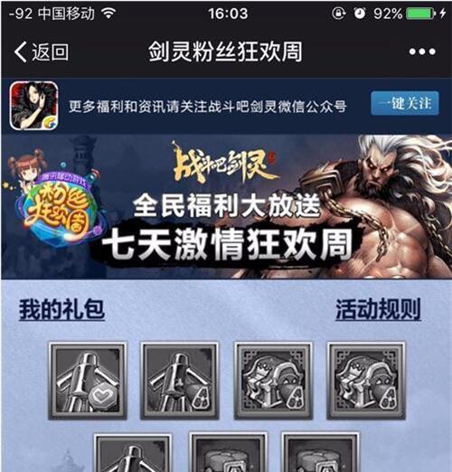 战斗吧剑灵（打造更强大的角色）  第1张