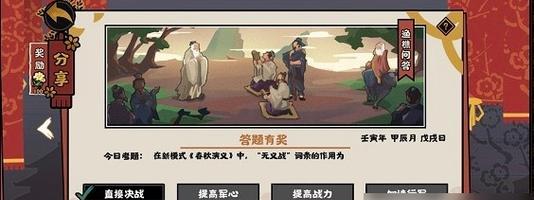 以战春秋游戏新手快速上手攻略（15个实用技巧教你玩转以战春秋）  第1张