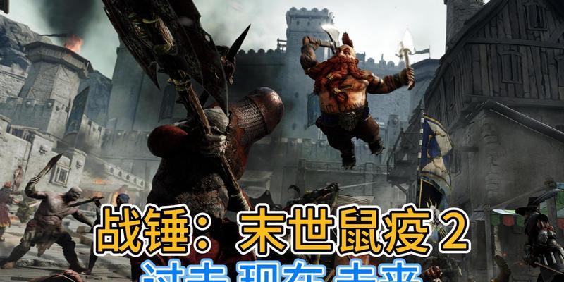战锤末世鼠疫2噩梦难度打法攻略？通关要点是什么？  第2张