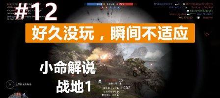 战地1联机玩法技巧全解析？如何提升联机体验？  第3张