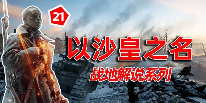 战地1行动模式怎么玩？战术打法和攻略是什么？  第1张
