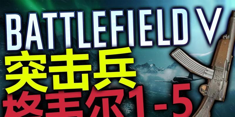 战地5中各兵种士兵有何特点？如何选择适合自己的士兵角色？  第3张