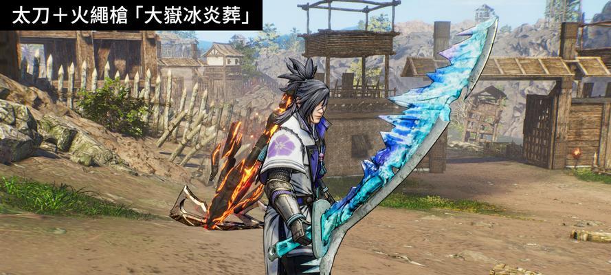 战国无双5秘武大太刀如何获得？获取条件有哪些？  第3张
