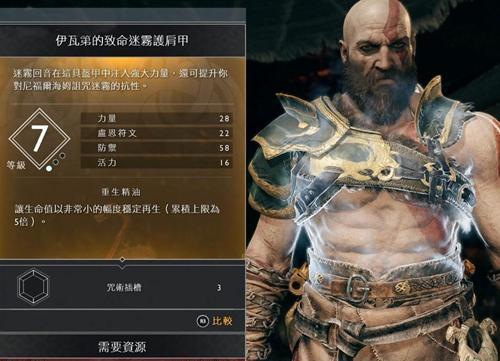 战神4最强装备怎么搭配？详细解析各装备组合效果！  第2张