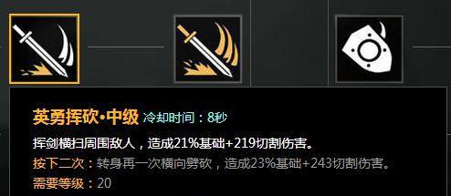 战意盾击技能如何升级？专精技能效果有哪些？  第2张