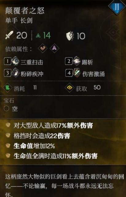 战意郊野刀盾手技能特性是什么？如何有效使用刀盾手？  第2张