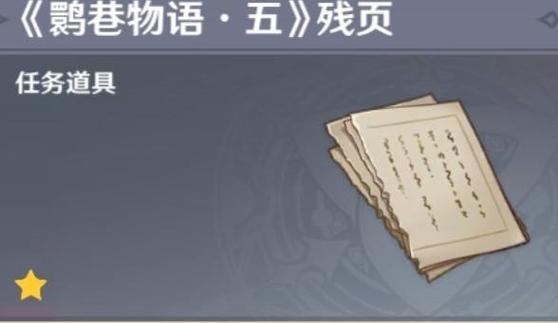 技能残页怎么刷？快速获取战意绝技残页的技巧是什么？  第2张