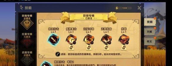 战意踏四海技能升级一览？专精技能效果如何介绍？  第3张