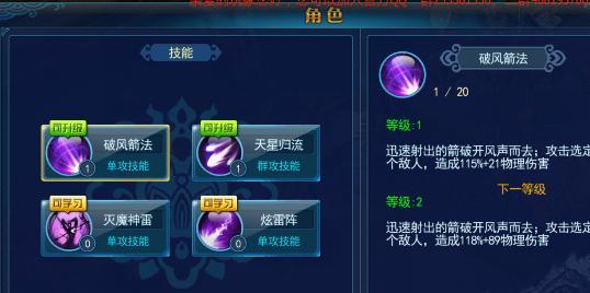 战意突豕箭技能如何升级？专精技能效果有哪些？  第1张