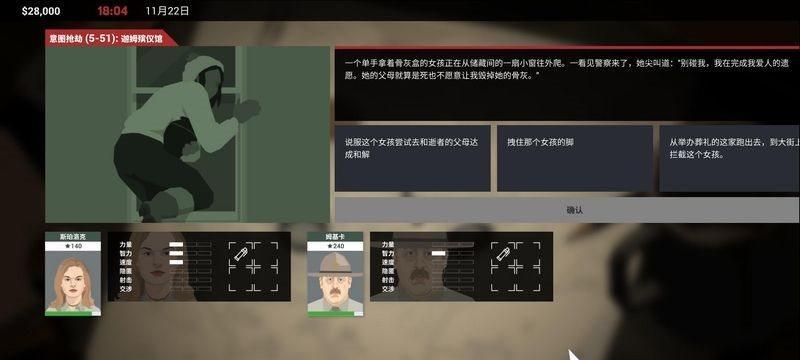 这是警察2中警员忠诚度如何提升？属性特点有哪些？  第3张
