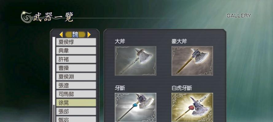 真三国无双4如何获取武将终极武器？入手方法有哪些？  第2张