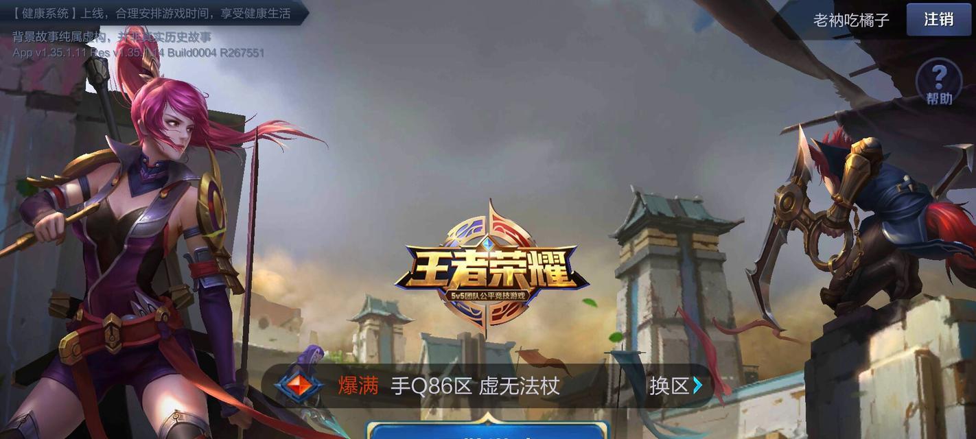 王者荣耀游戏账号如何注册？  第1张