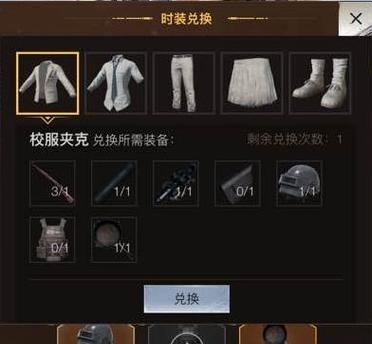 绝地求生传说稀有套装获取方法是什么？  第1张