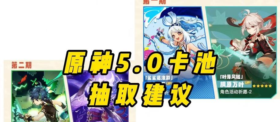 原神中哪里抽卡容易出货？抽卡策略有哪些？  第1张