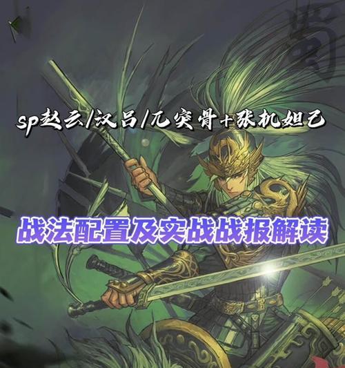 三国杀sp赵云使用技巧是什么？  第1张