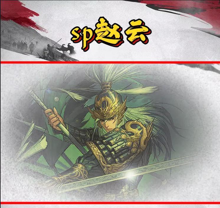 三国杀sp赵云使用技巧是什么？  第2张