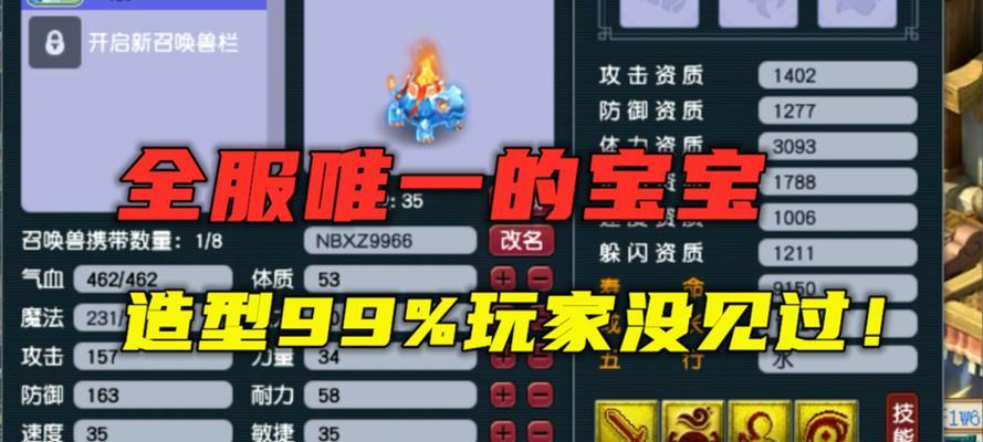 梦幻西游五行山宝宝加点方法是什么？如何分配属性点？  第2张