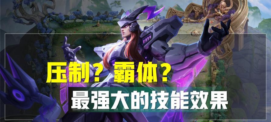 王者荣耀中的霸体状态是什么？它有什么作用？  第2张