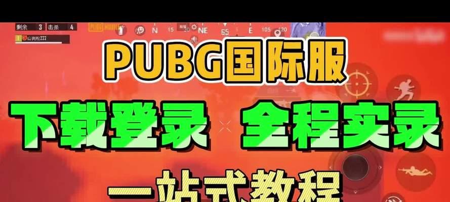 绝地求生快速下载的方法是什么？  第1张