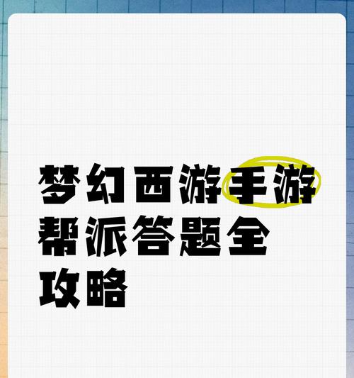 梦幻西游答题活动怎么参与？答题技巧有哪些？  第1张
