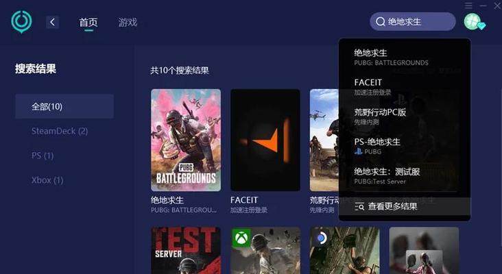 绝地求生下载需要怎么做？下载和安装的具体步骤是什么？  第1张