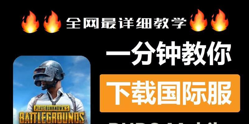 绝地求生下载需要怎么做？下载和安装的具体步骤是什么？  第3张
