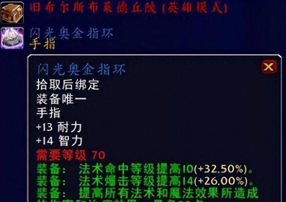 魔兽世界术士戒指应如何选择宝石？  第1张
