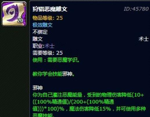 魔兽世界术士戒指应如何选择宝石？  第3张