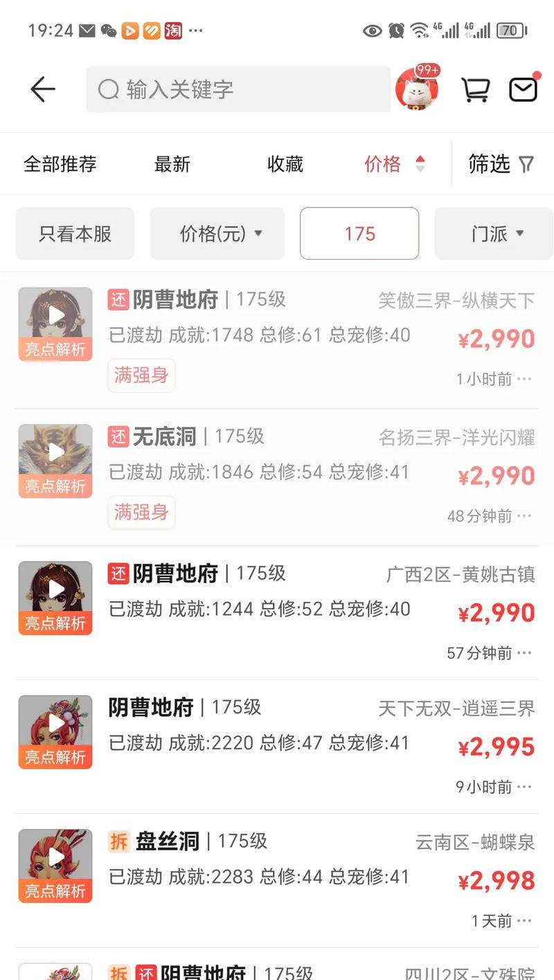 《梦幻西游》小蓝条的价格是多少？购买小蓝条的建议是什么？  第2张