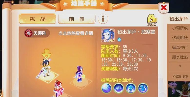 梦幻西游挑战官方网站入口在哪里？如何进入？  第3张