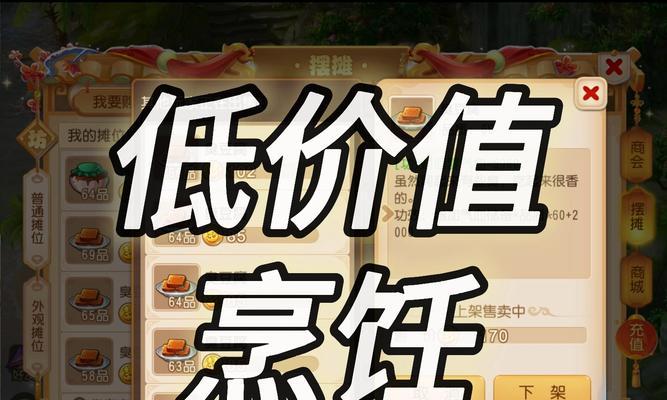 三国杀游戏中做的菜如何出售？出售流程是什么？  第2张
