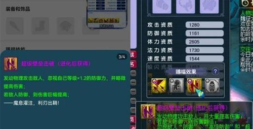 梦幻西游中撞击技能增加的伤害量是多少？  第3张