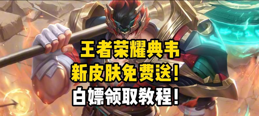 王者荣耀典韦的价格是多少？  第1张