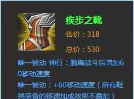 王者荣耀出什么鞋好？选择鞋子的技巧是什么？  第2张