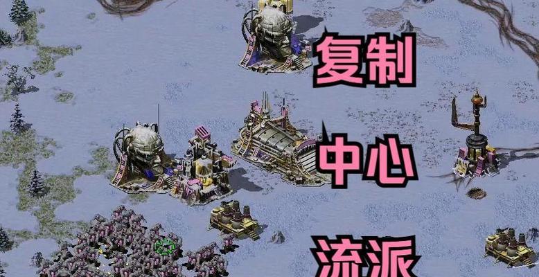 红警游戏中复制中心如何建造？建造后有何作用？  第2张