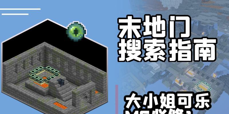 我的世界中进入末地的正确方法是什么？  第1张
