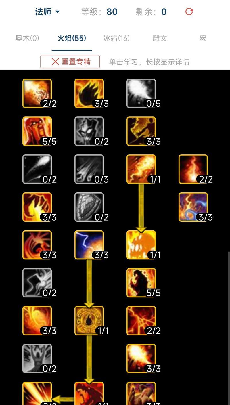 魔兽世界阳炎术为何无法显示？解决方法是什么？  第1张