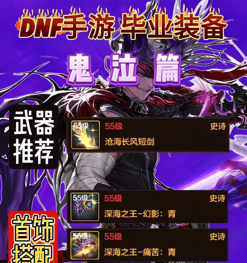 dnf手游鬼泣传承武器选择指南？  第2张