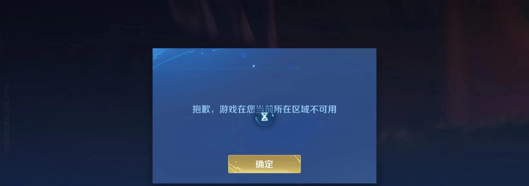 为什么无法进入王者荣耀游戏？遇到无法玩王者荣耀的常见问题有哪些？  第1张